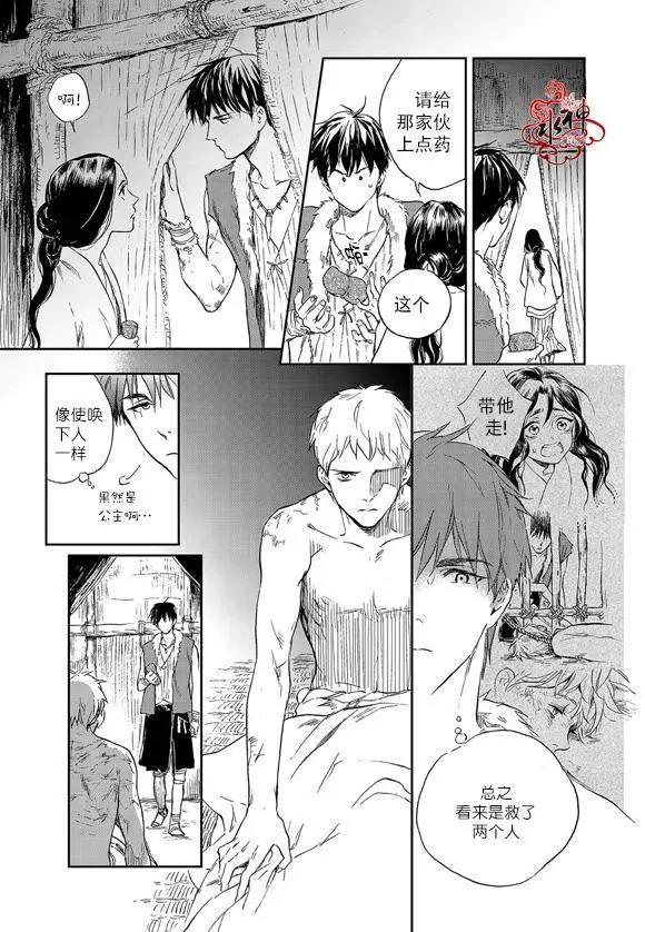 《蓝色琉璃》第14回 第12页