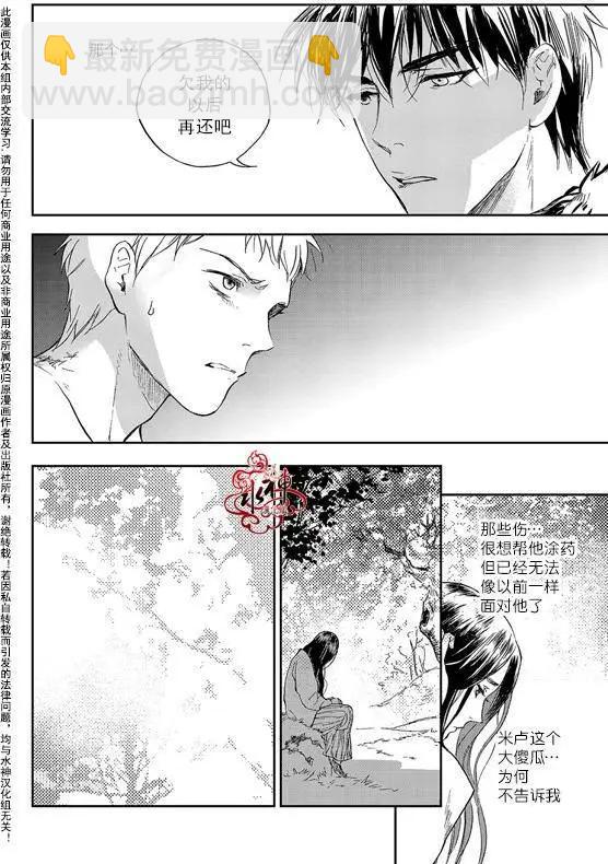 《蓝色琉璃》第14回 第13页