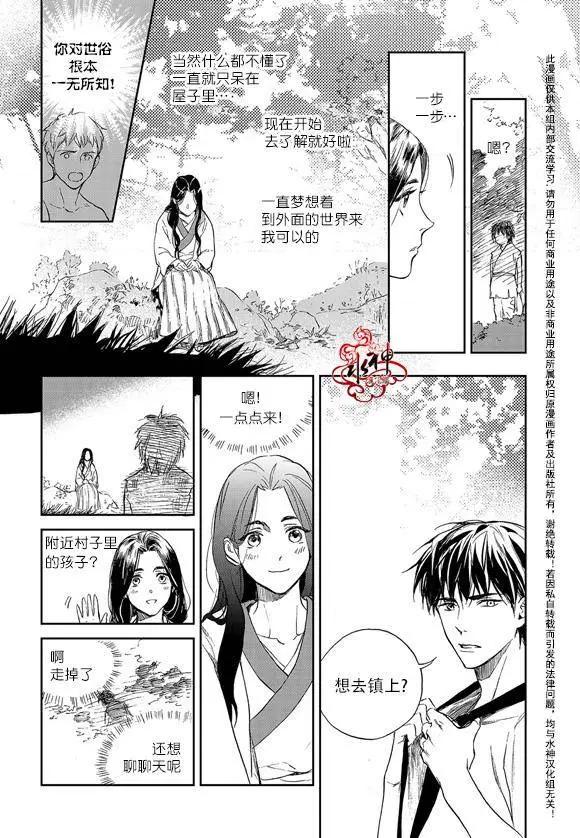 《蓝色琉璃》第14回 第14页