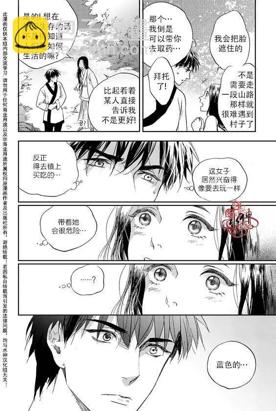 《蓝色琉璃》第14回 第15页