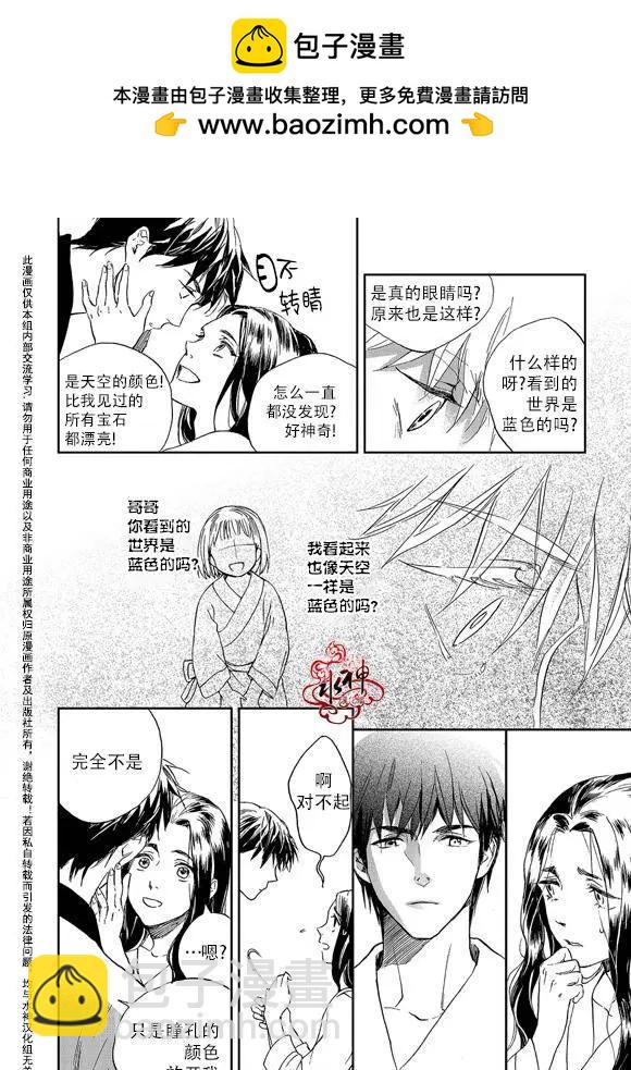 《蓝色琉璃》第14回 第17页