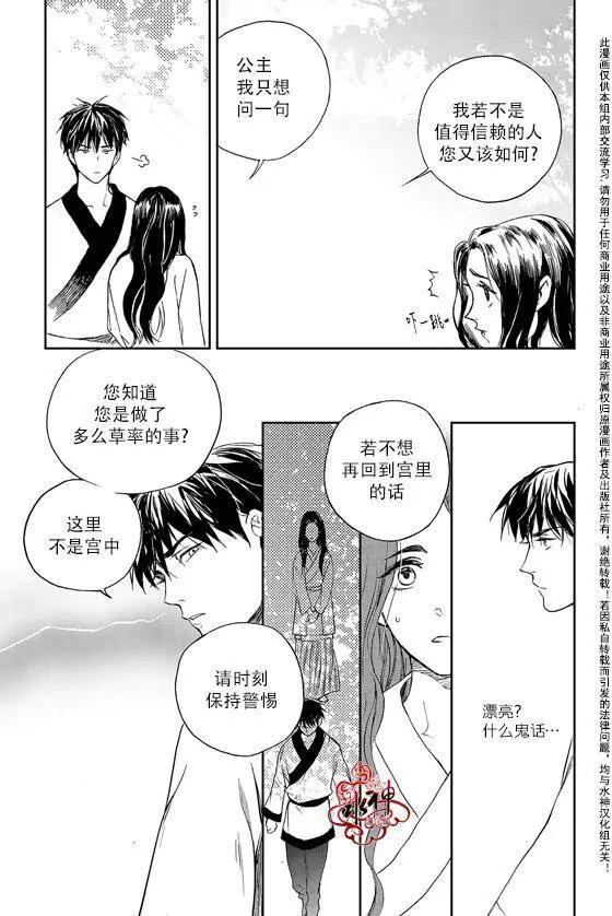 《蓝色琉璃》第14回 第18页