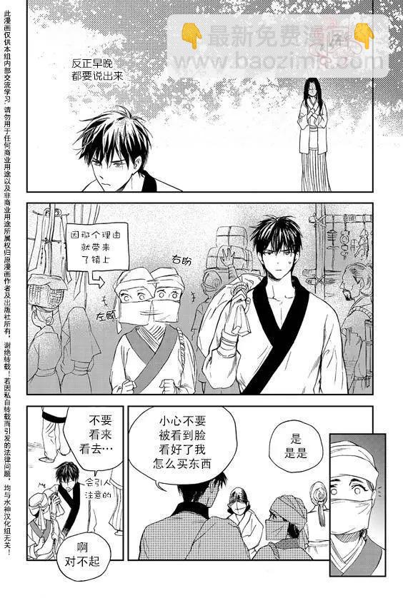 《蓝色琉璃》第14回 第19页