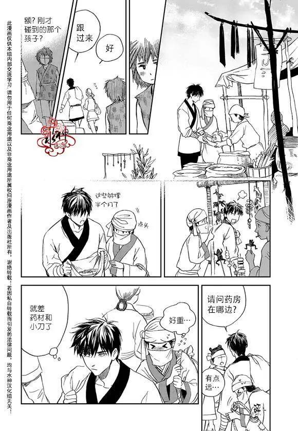《蓝色琉璃》第14回 第20页