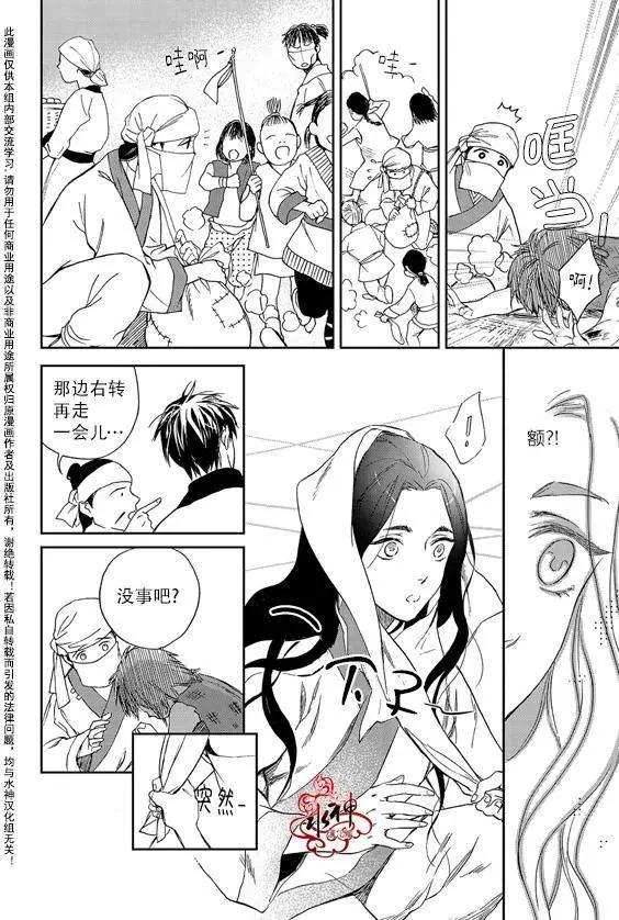 《蓝色琉璃》第14回 第21页