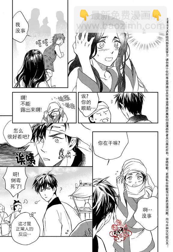《蓝色琉璃》第14回 第22页
