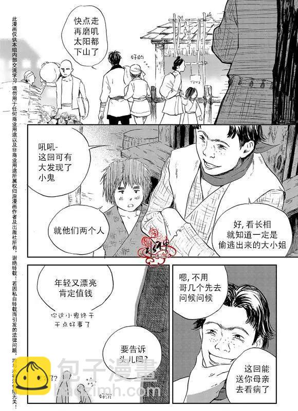 《蓝色琉璃》第14回 第23页