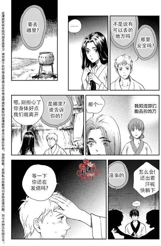 《蓝色琉璃》第14回 第25页