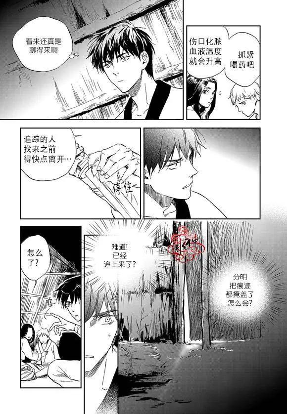 《蓝色琉璃》第14回 第26页
