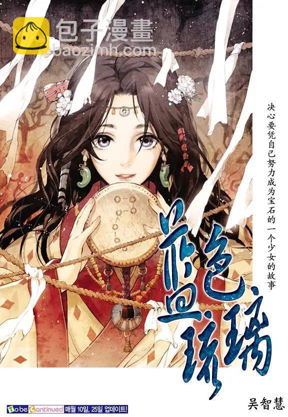 《蓝色琉璃》第14回 第27页