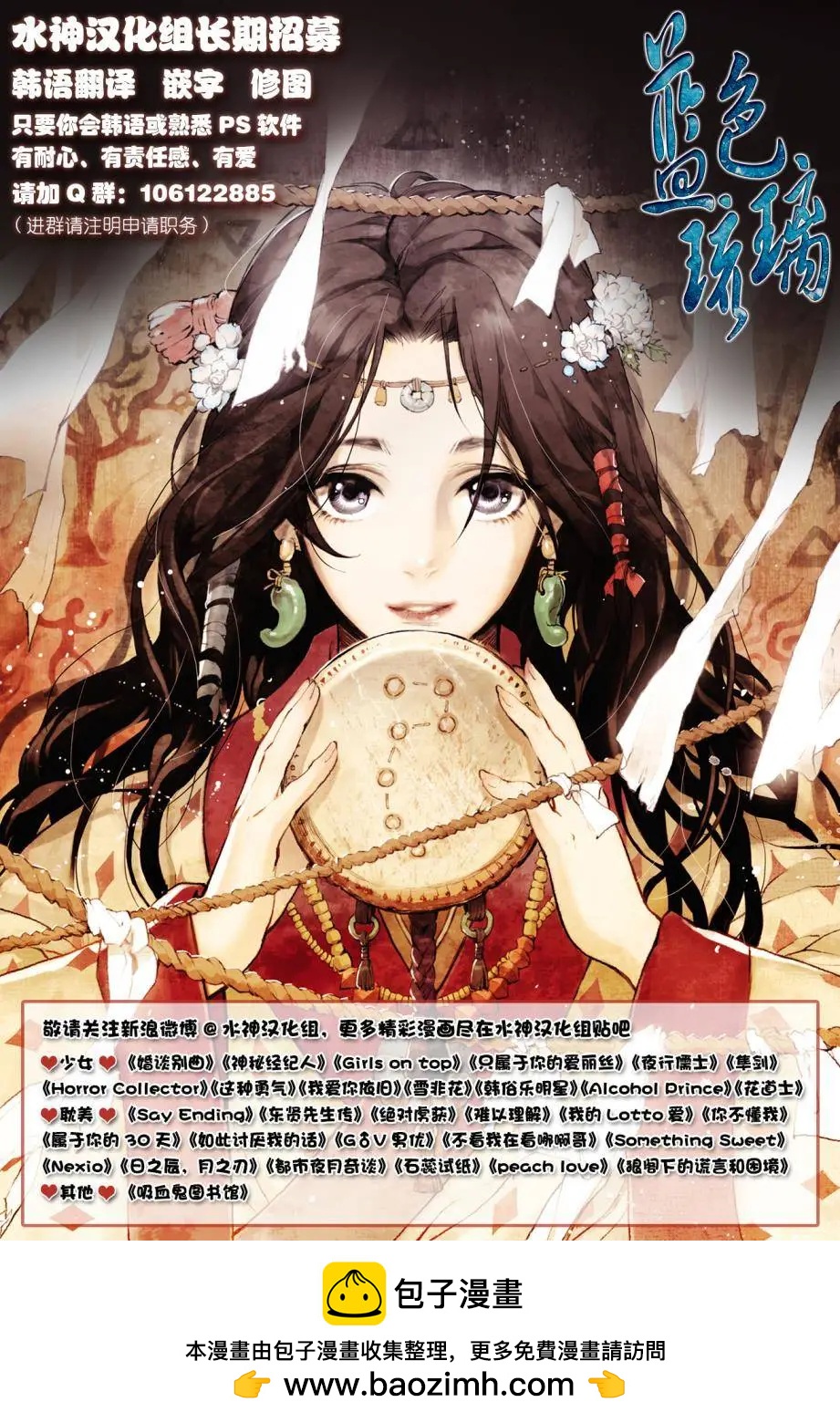 《蓝色琉璃》第14回 第28页