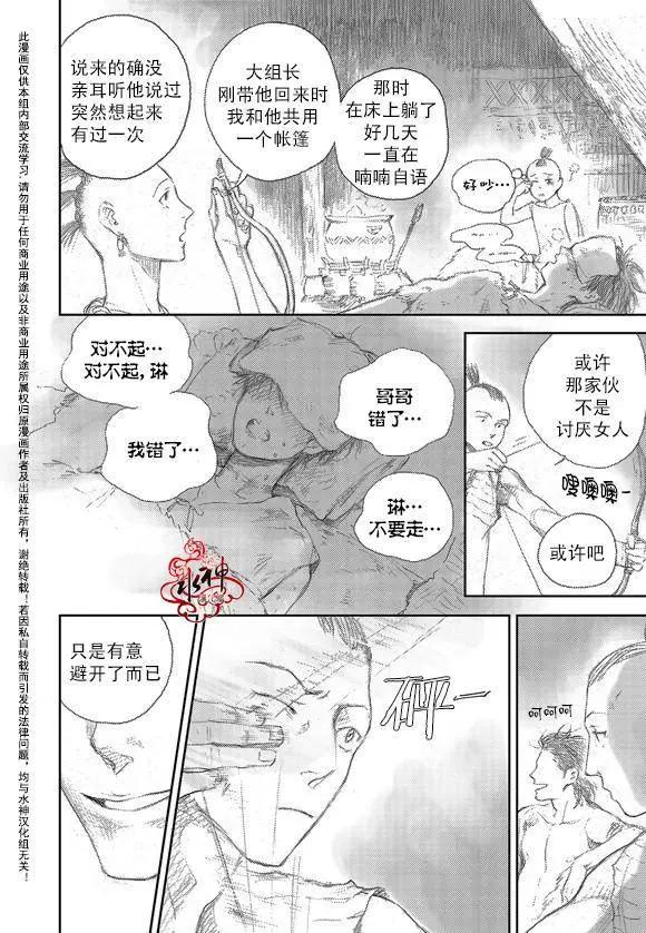 《蓝色琉璃》第14回 第5页