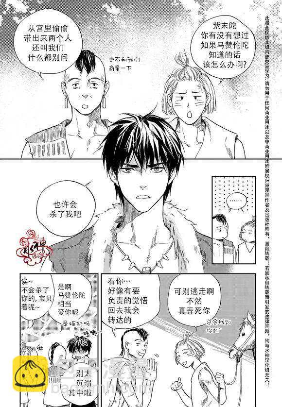 《蓝色琉璃》第14回 第8页