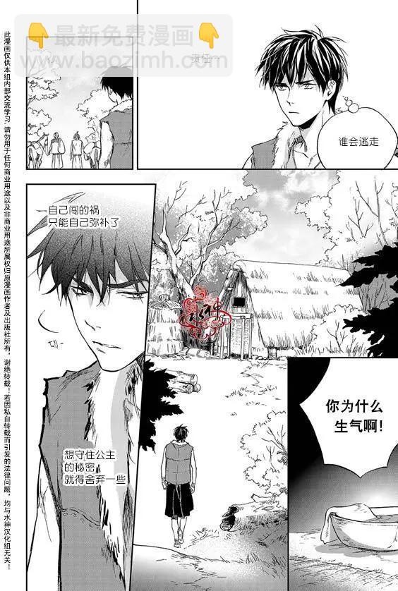 《蓝色琉璃》第14回 第9页
