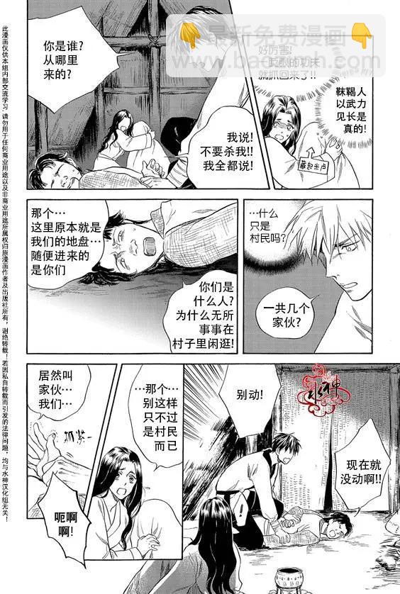 《蓝色琉璃》第15回 第10页