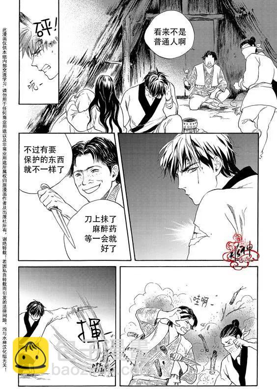 《蓝色琉璃》第15回 第12页