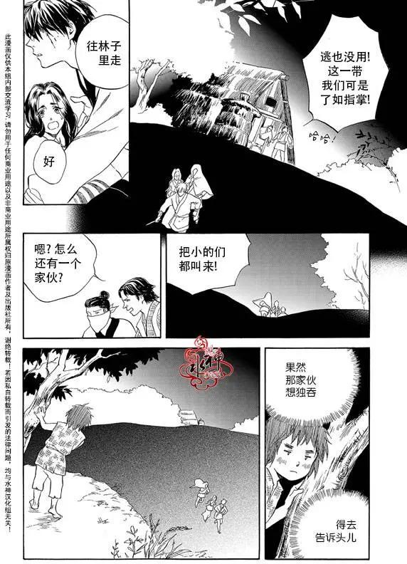 《蓝色琉璃》第15回 第13页