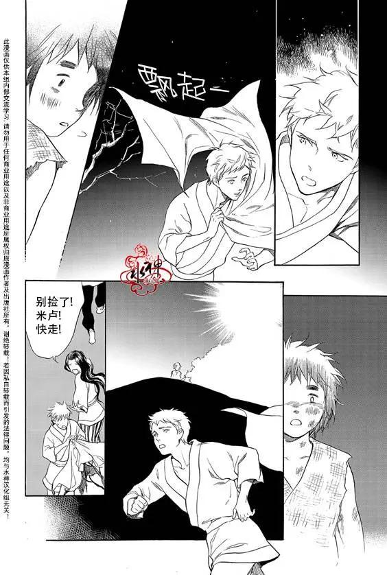 《蓝色琉璃》第15回 第14页