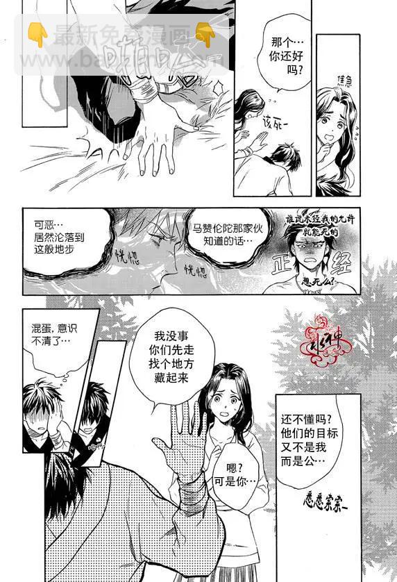 《蓝色琉璃》第15回 第15页
