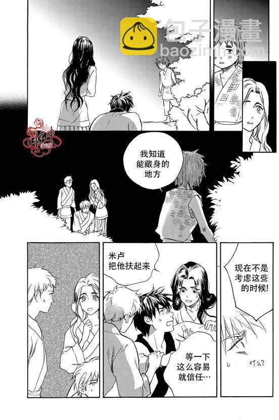 《蓝色琉璃》第15回 第16页