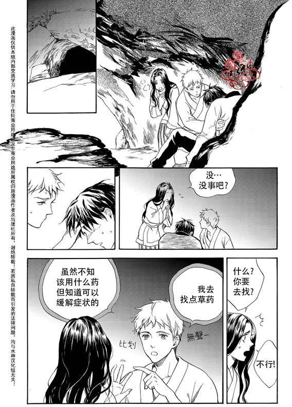 《蓝色琉璃》第15回 第20页