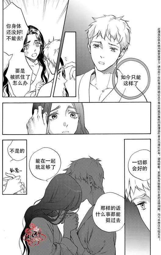 《蓝色琉璃》第15回 第21页