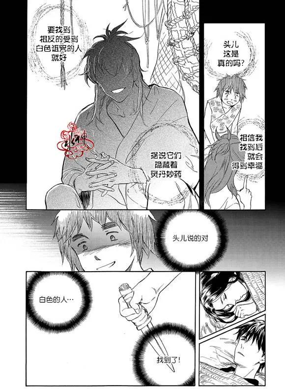 《蓝色琉璃》第15回 第24页