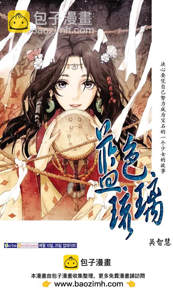 《蓝色琉璃》第15回 第26页