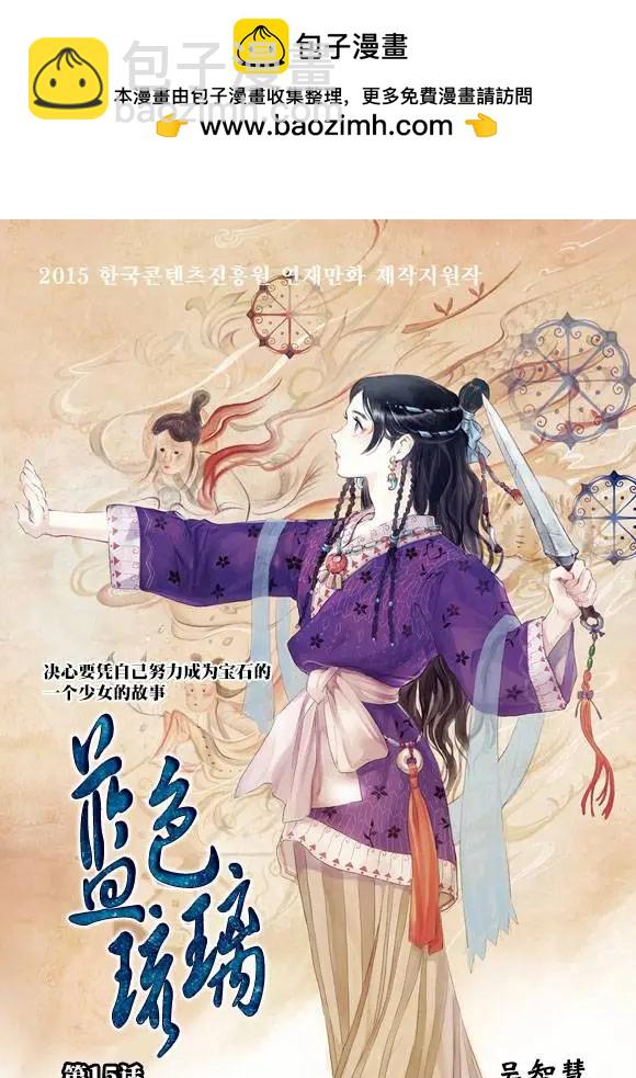 《蓝色琉璃》第15回 第2页
