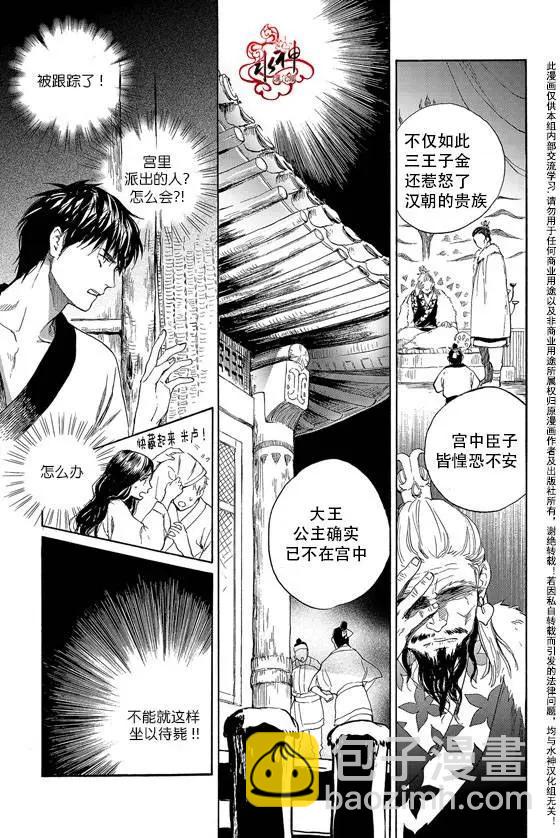 《蓝色琉璃》第15回 第4页