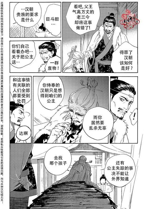 《蓝色琉璃》第15回 第5页