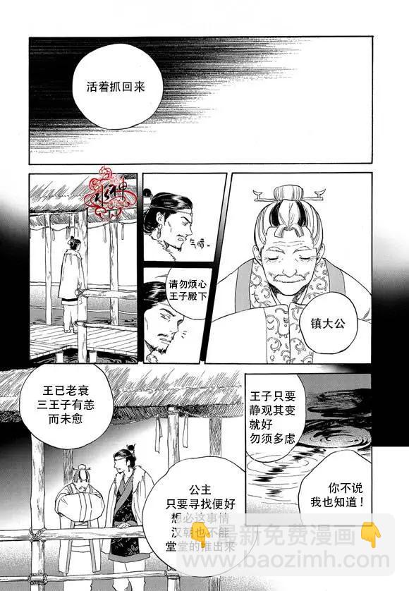 《蓝色琉璃》第15回 第6页