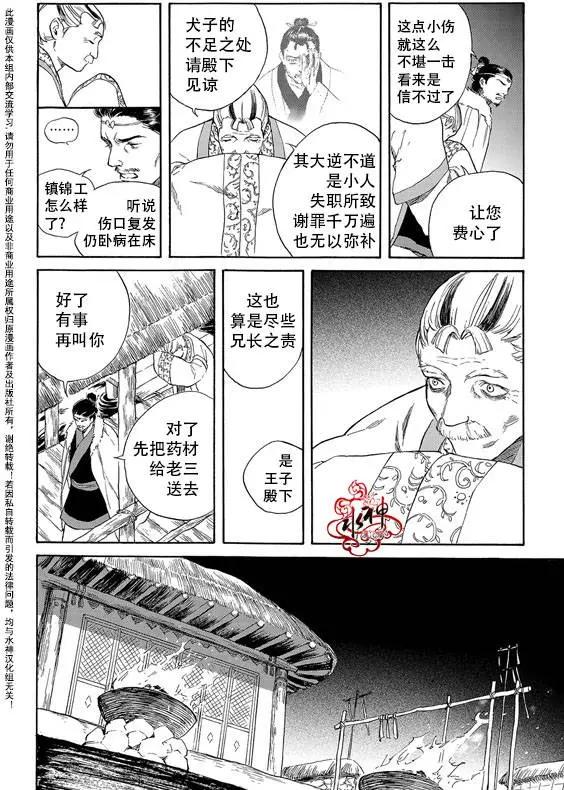《蓝色琉璃》第15回 第7页