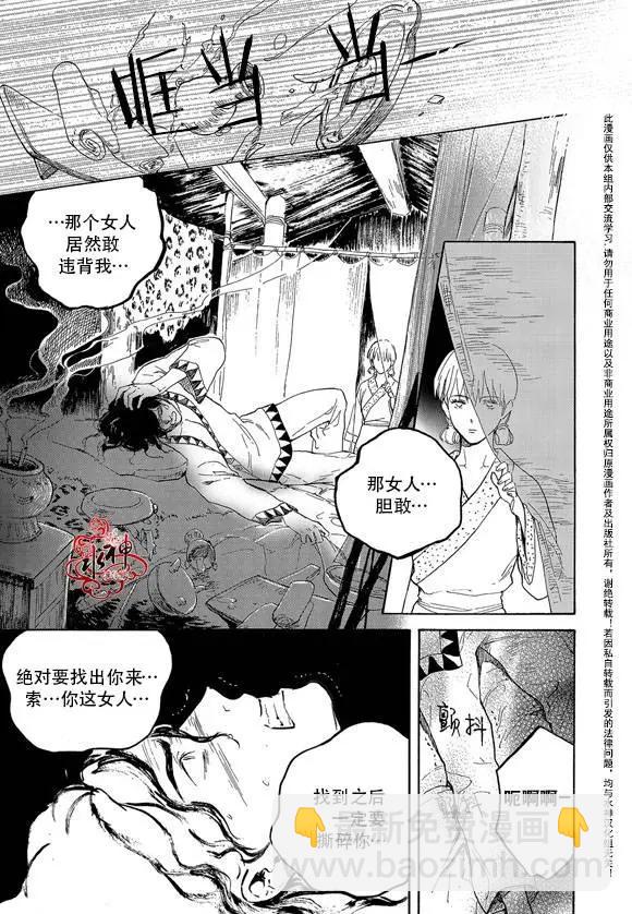 《蓝色琉璃》第15回 第8页