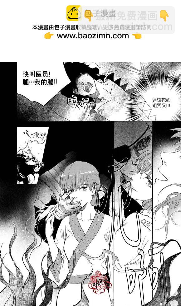 《蓝色琉璃》第15回 第9页