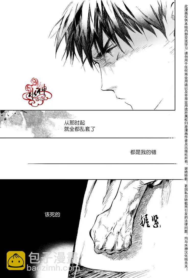 《蓝色琉璃》第17回 第11页