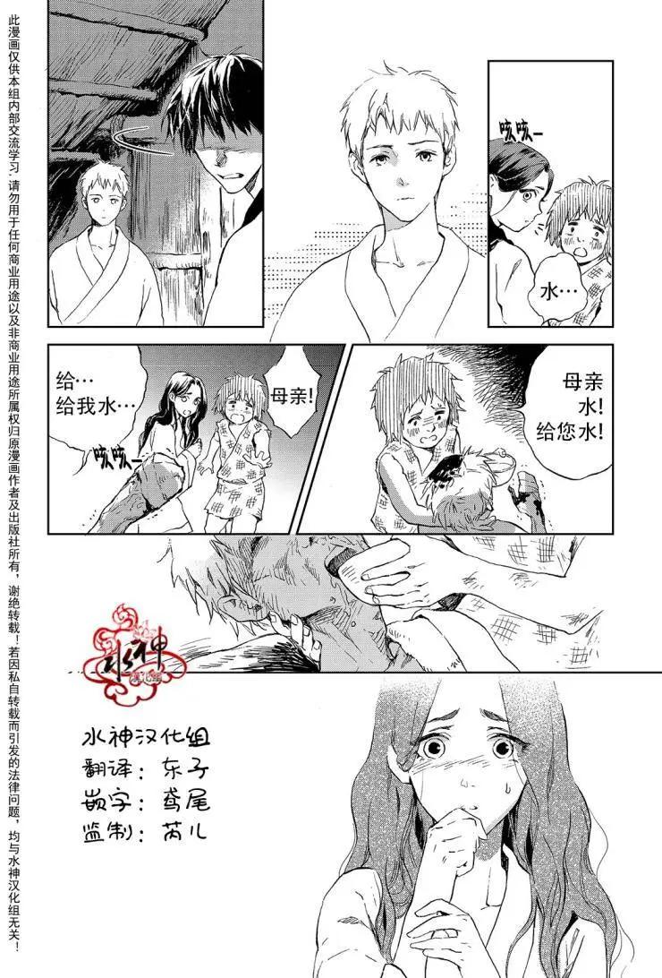 《蓝色琉璃》第17回 第12页