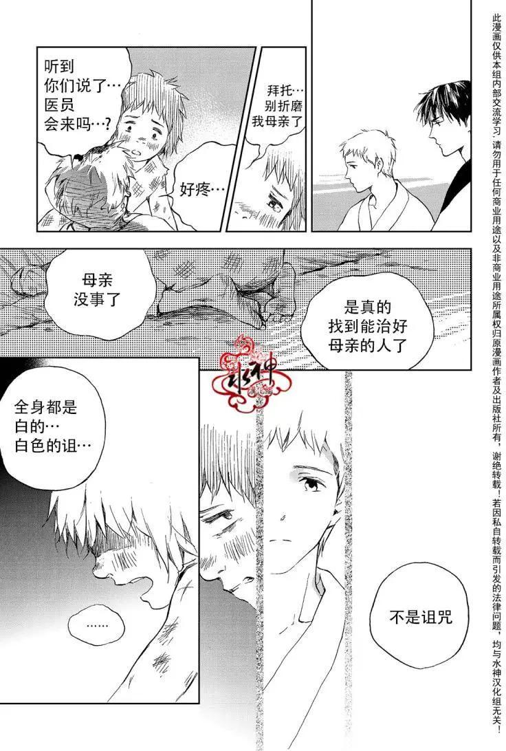 《蓝色琉璃》第17回 第13页