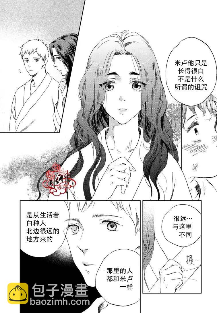 《蓝色琉璃》第17回 第14页