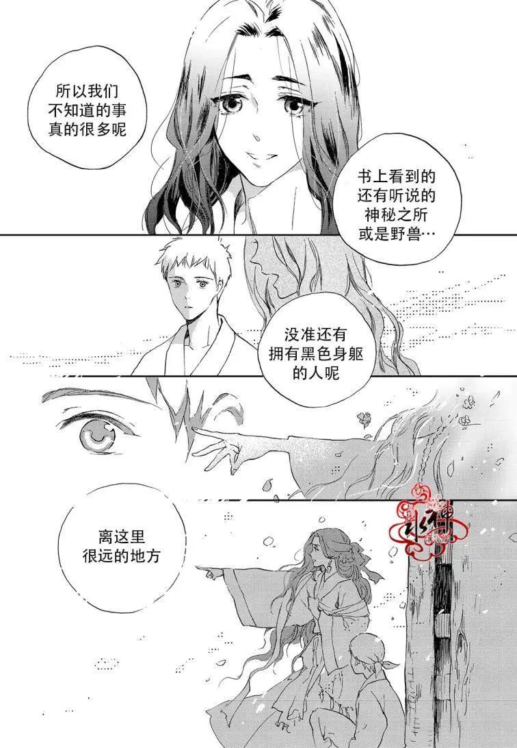 《蓝色琉璃》第17回 第15页