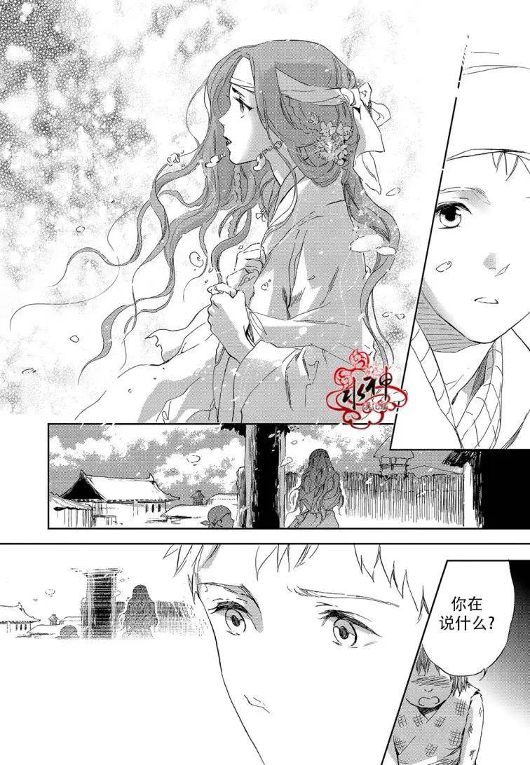 《蓝色琉璃》第17回 第16页