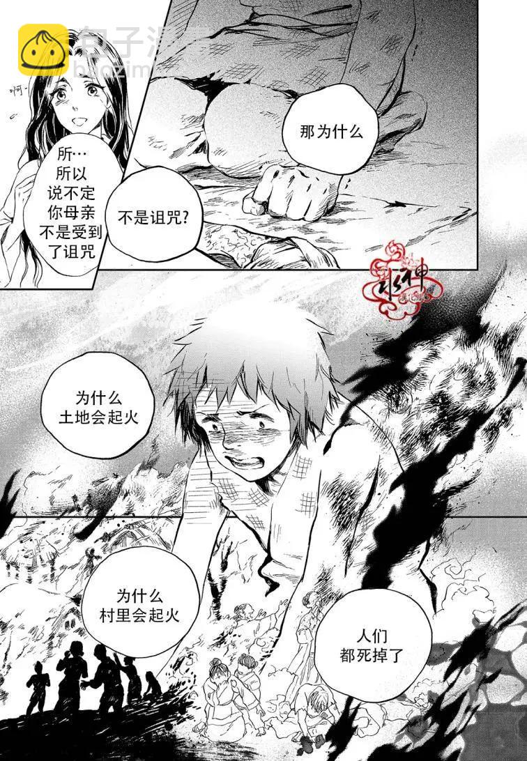 《蓝色琉璃》第17回 第17页