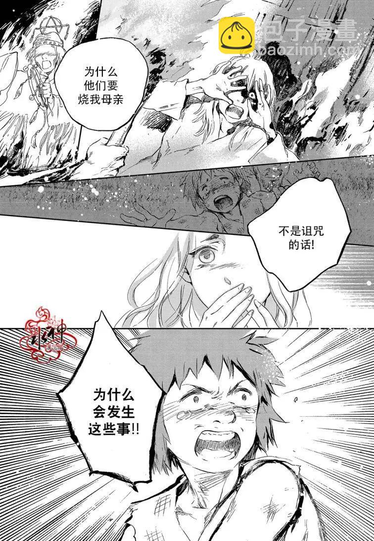 《蓝色琉璃》第17回 第18页