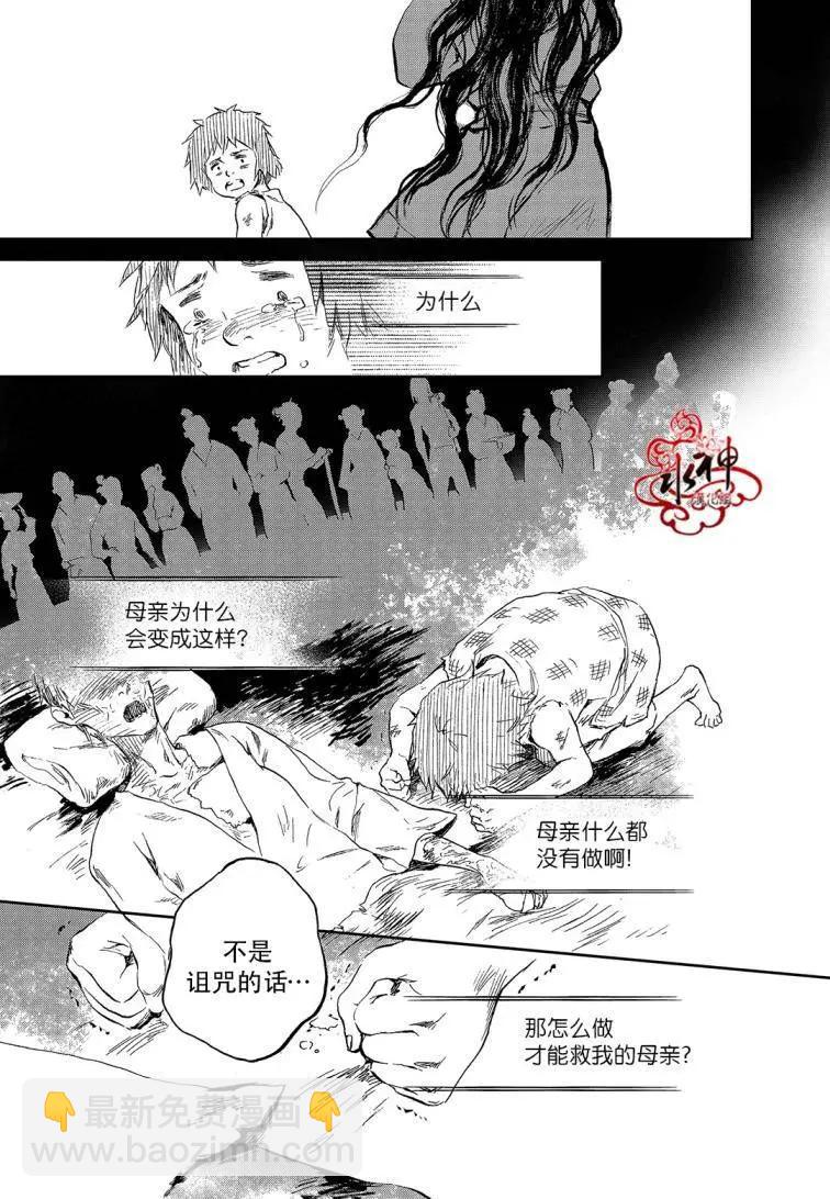 《蓝色琉璃》第17回 第19页