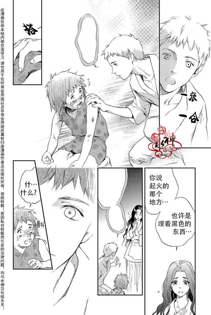 《蓝色琉璃》第17回 第20页