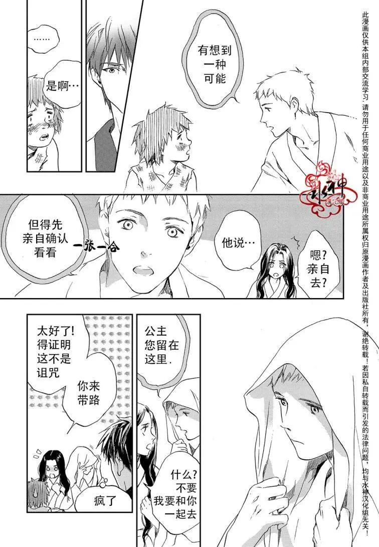 《蓝色琉璃》第17回 第21页