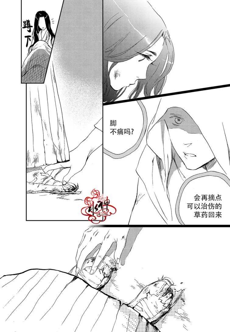 《蓝色琉璃》第17回 第22页