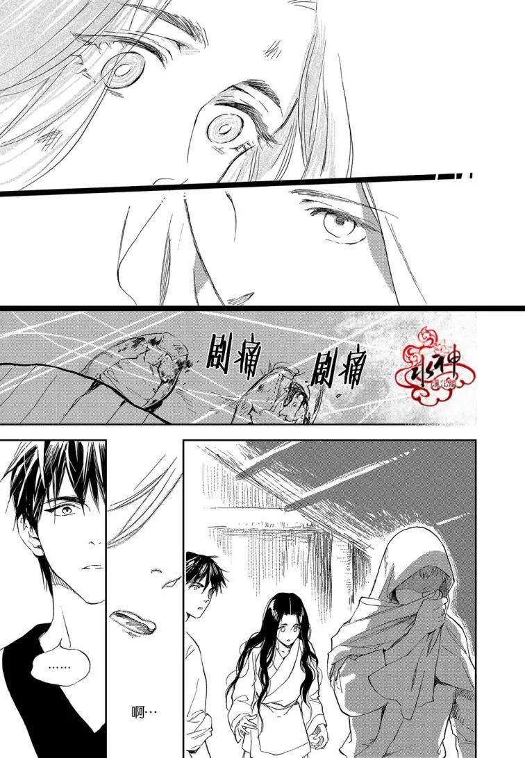 《蓝色琉璃》第17回 第23页