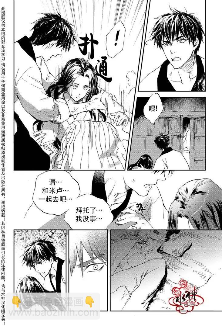 《蓝色琉璃》第17回 第24页