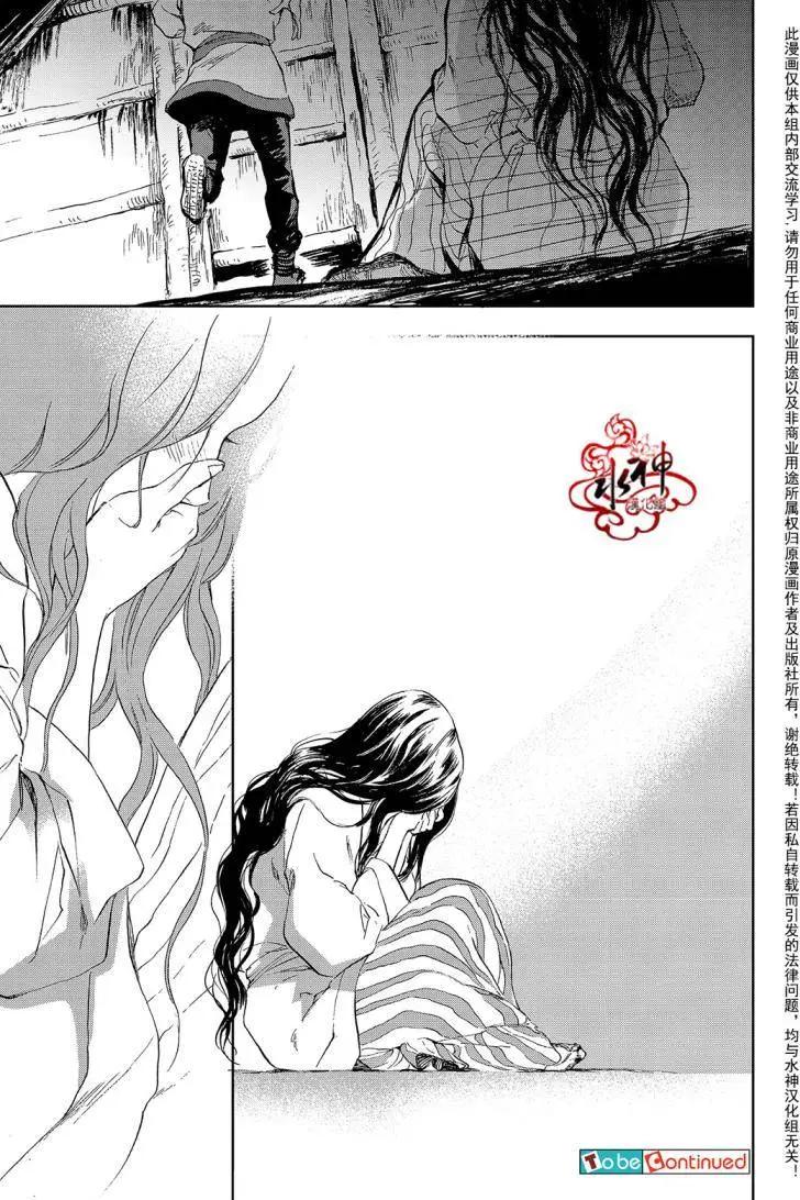 《蓝色琉璃》第17回 第25页